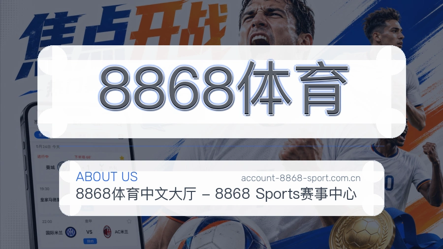8868体育